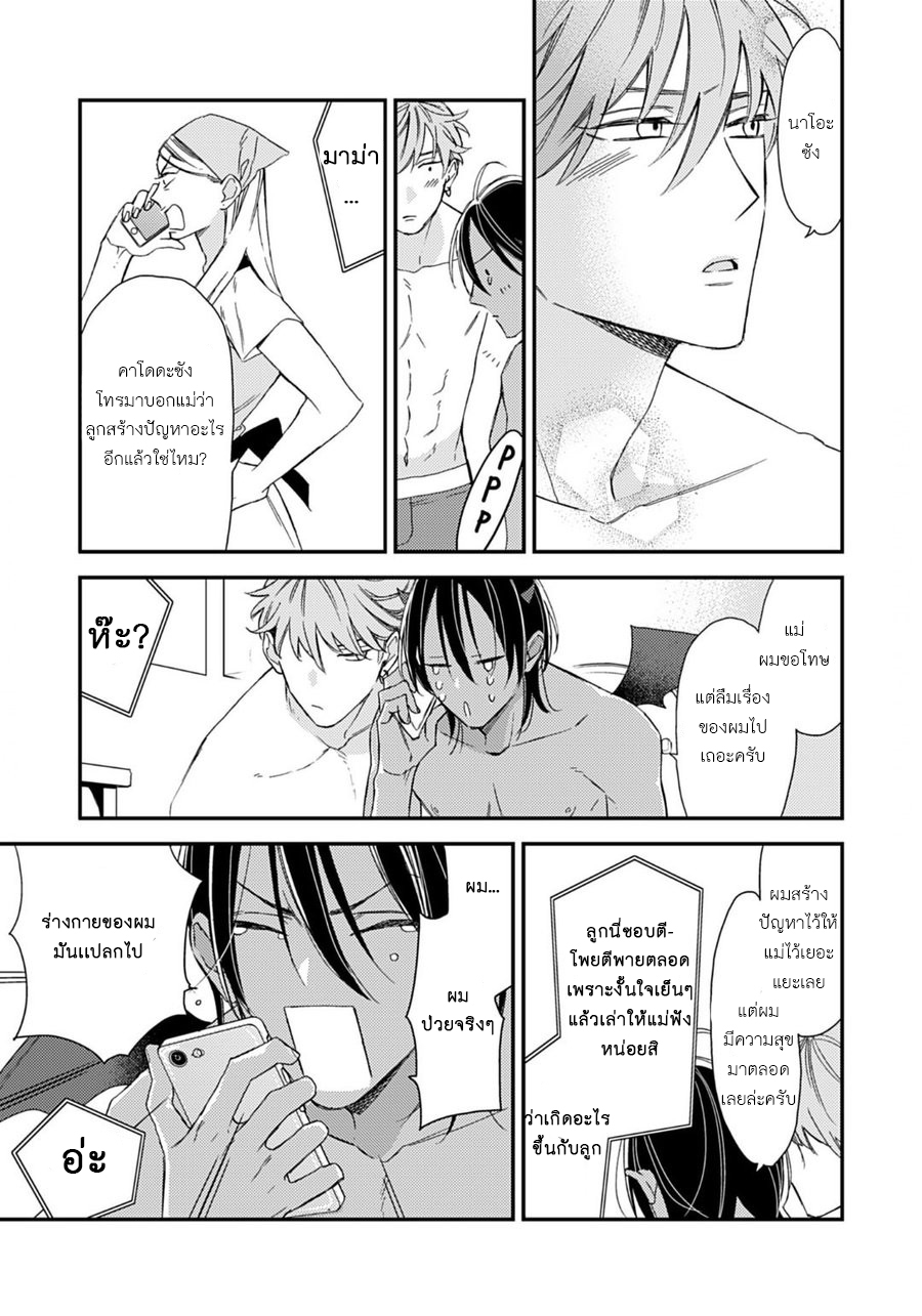 ผมตื่นมาเป็น-อินคิวบัส-Kurakura-Inma-35