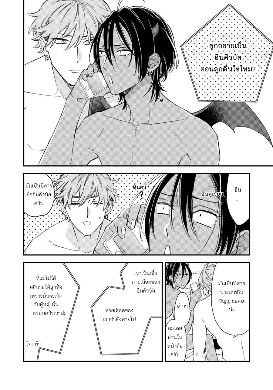 ผมตื่นมาเป็น-อินคิวบัส-Kurakura-Inma-36