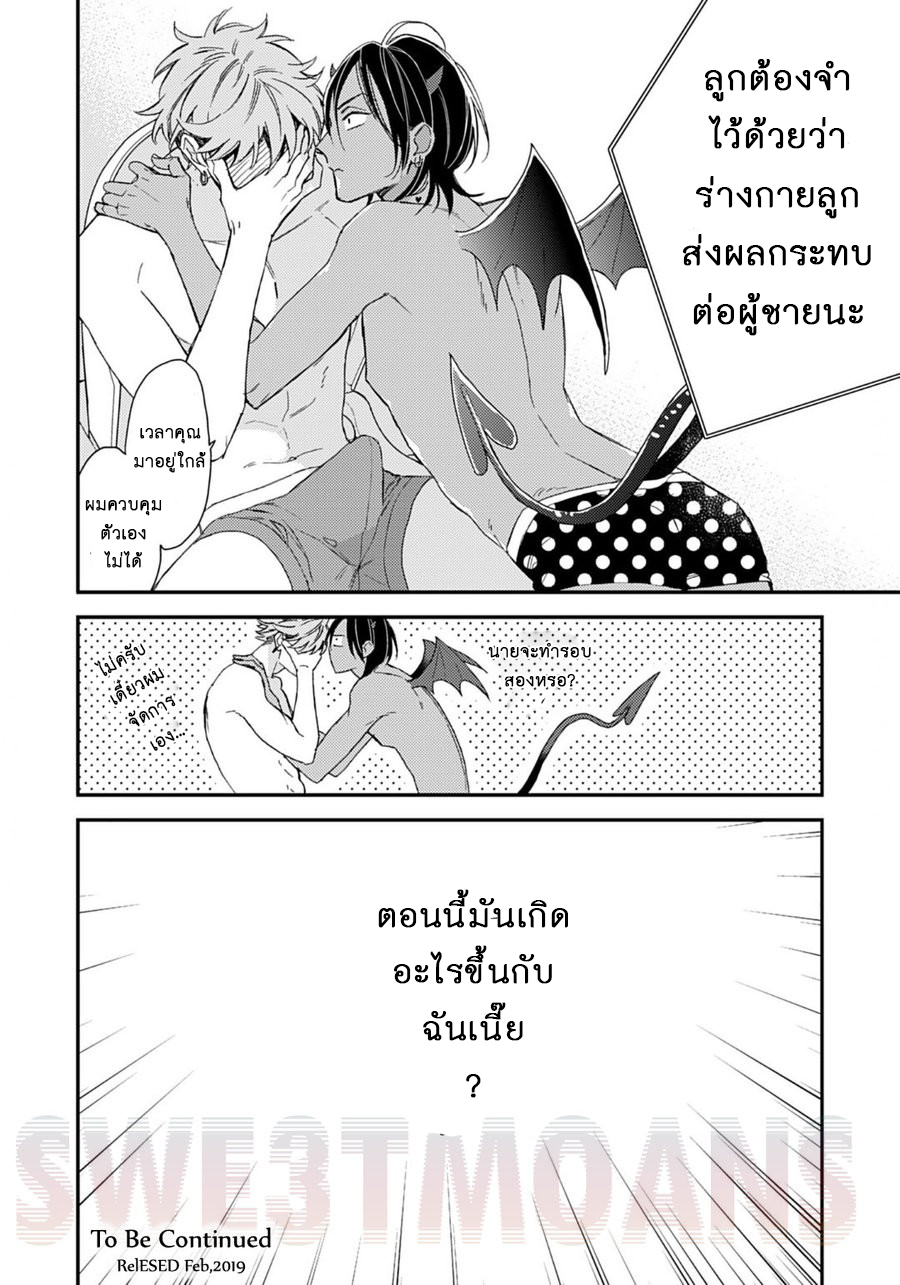 ผมตื่นมาเป็น-อินคิวบัส-Kurakura-Inma-38