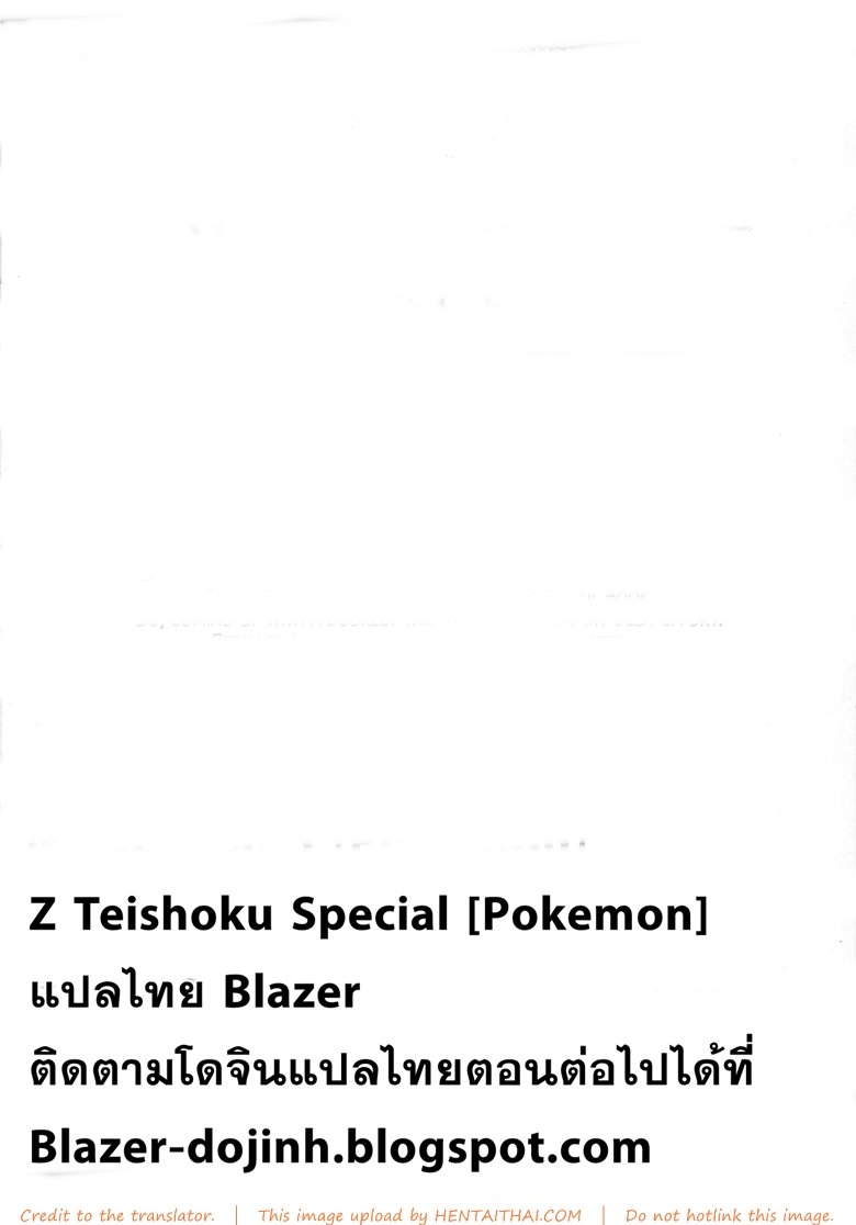 พักยกสักนิด-ค่อยกินต่อยกสอง-Toranoe-Z-Teishoku-Special-Pokemon-Sun-and-Moon-9