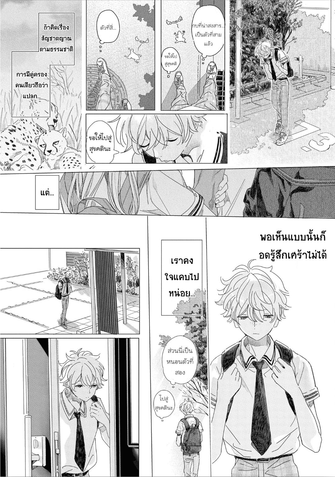 พ่อหนุ่มนักเรียน-แลกเปลี่ยน-3-Raion-Gotoki-no-Kuni-Kara-14