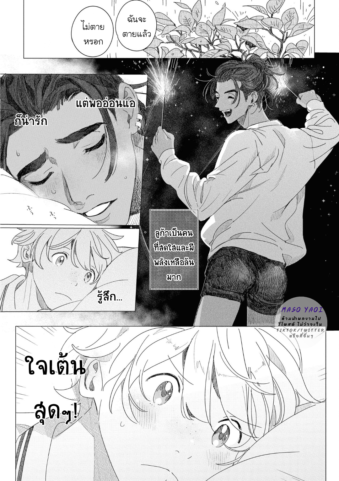 พ่อหนุ่มนักเรียน-แลกเปลี่ยน-4-Raion-Gotoki-no-Kuni-Kara-13