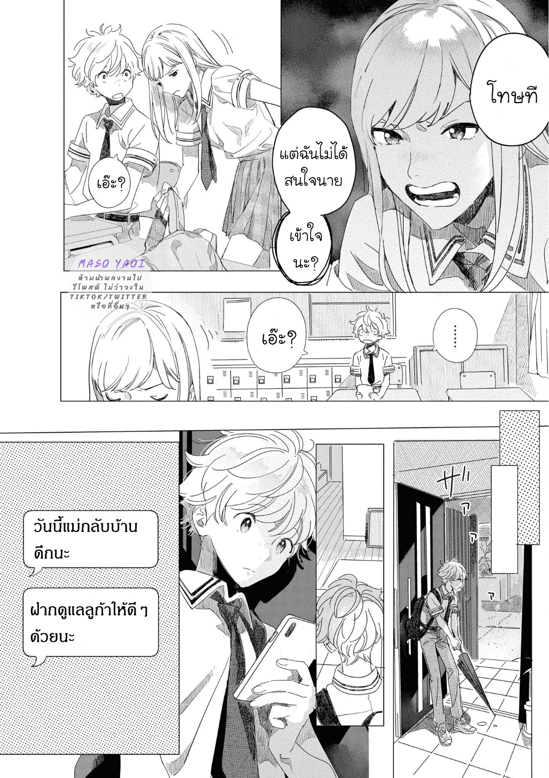 พ่อหนุ่มนักเรียน-แลกเปลี่ยน-4-Raion-Gotoki-no-Kuni-Kara-6