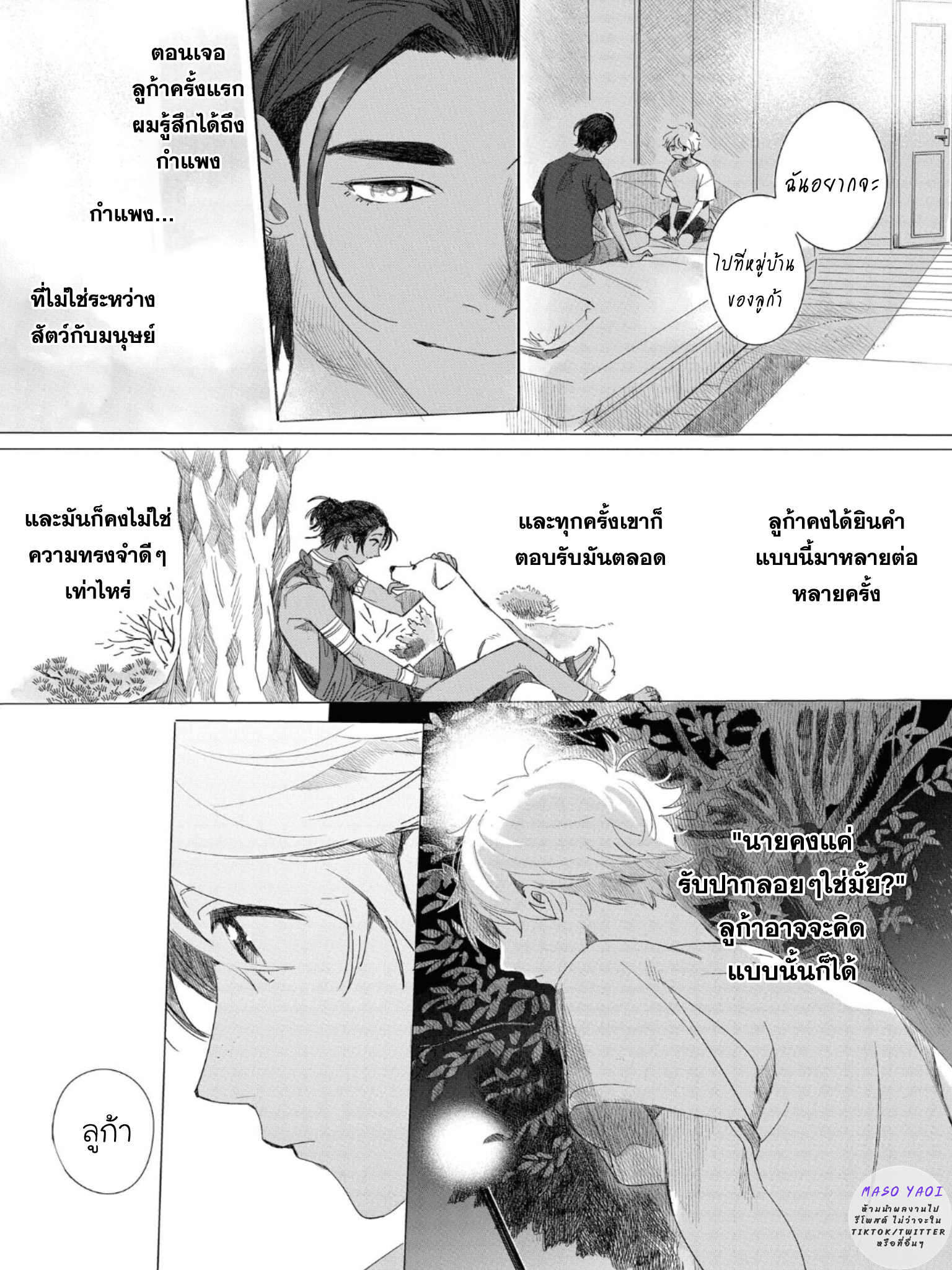 พ่อหนุ่มนักเรียน-แลกเปลี่ยน-5-Raion-Gotoki-no-Kuni-Kara-18