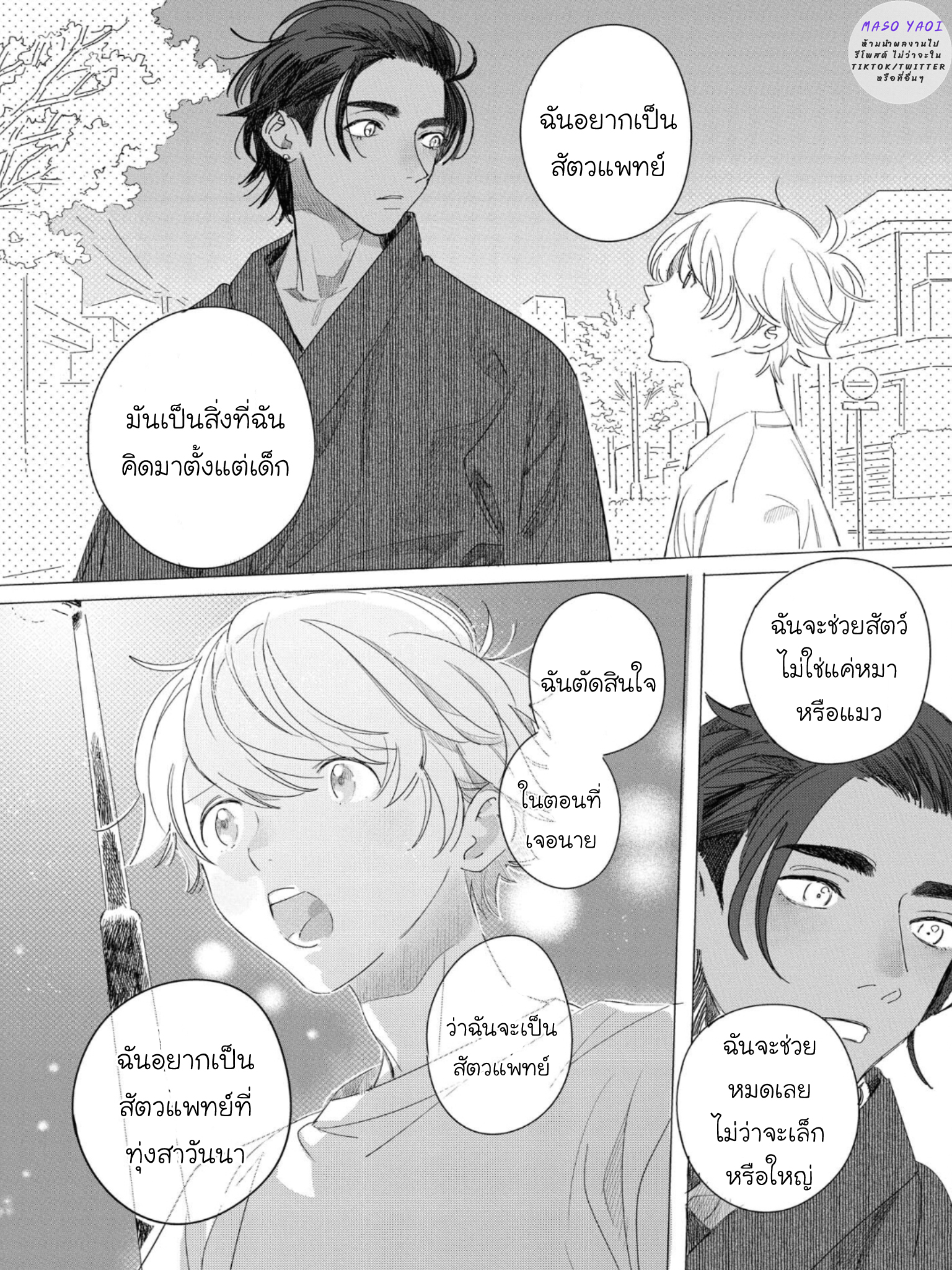 พ่อหนุ่มนักเรียน-แลกเปลี่ยน-5-Raion-Gotoki-no-Kuni-Kara-19