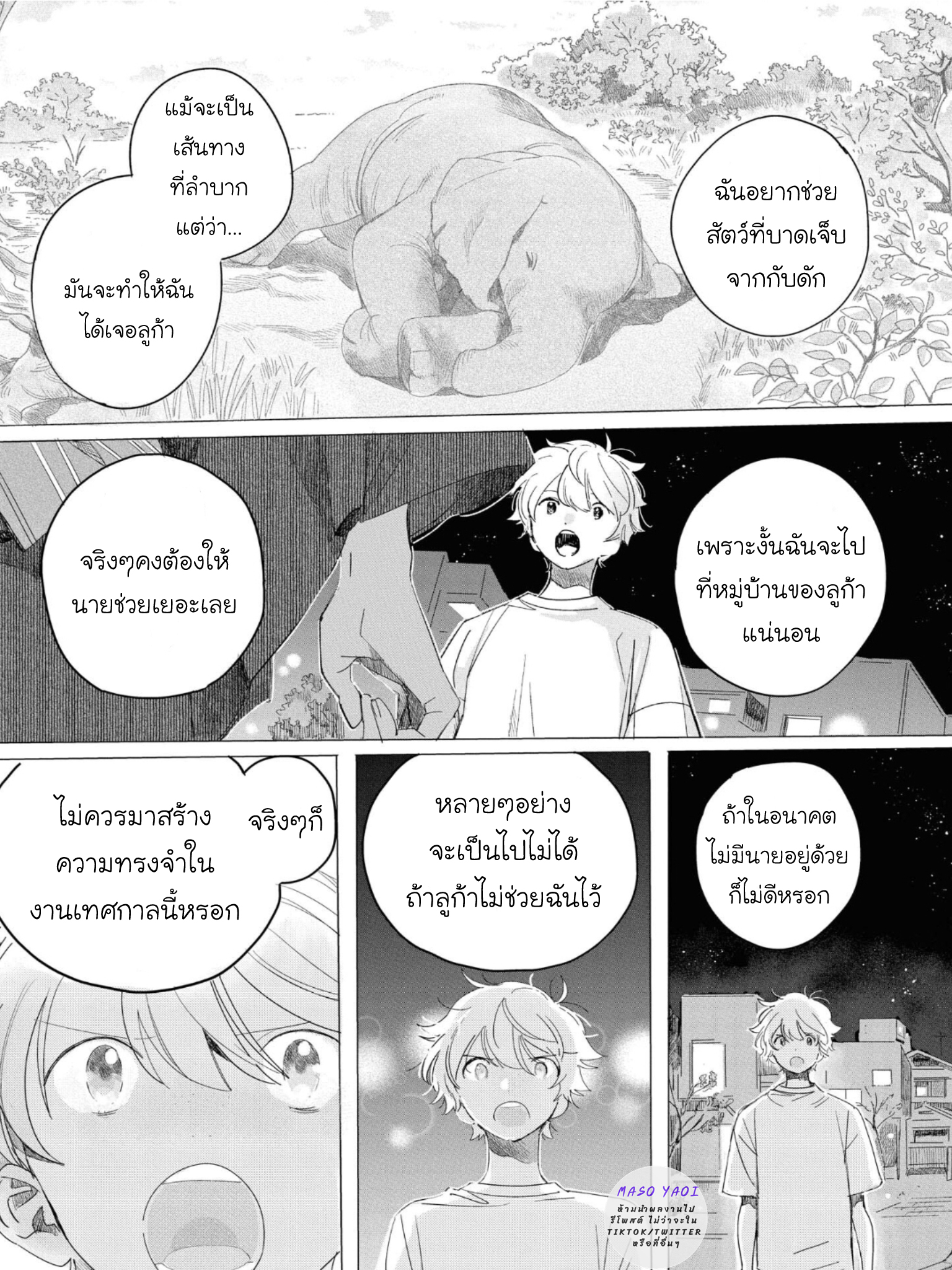 พ่อหนุ่มนักเรียน-แลกเปลี่ยน-5-Raion-Gotoki-no-Kuni-Kara-20