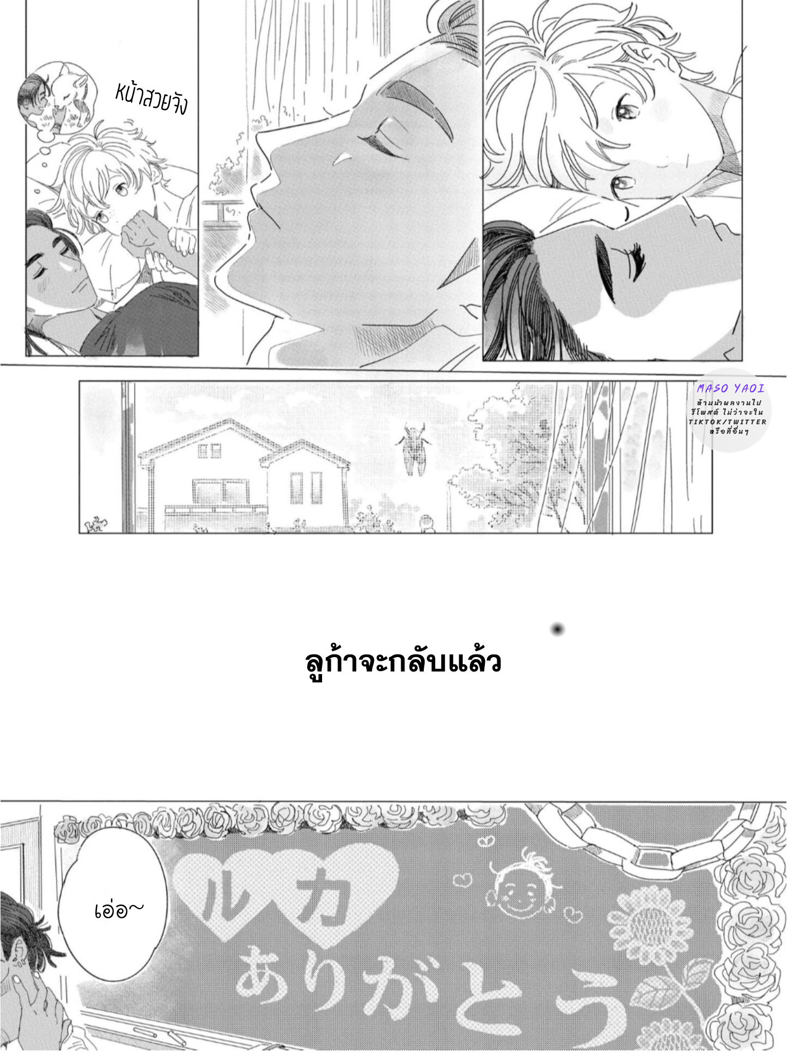 พ่อหนุ่มนักเรียน-แลกเปลี่ยน-5-Raion-Gotoki-no-Kuni-Kara-4