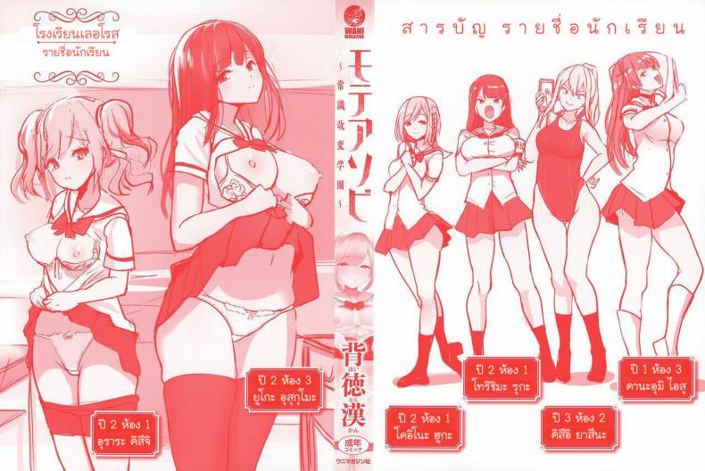 มันดีเกินฝัน-Haitokukan-Moteasobi-Joushiki-Kaihen-Gakuen-3