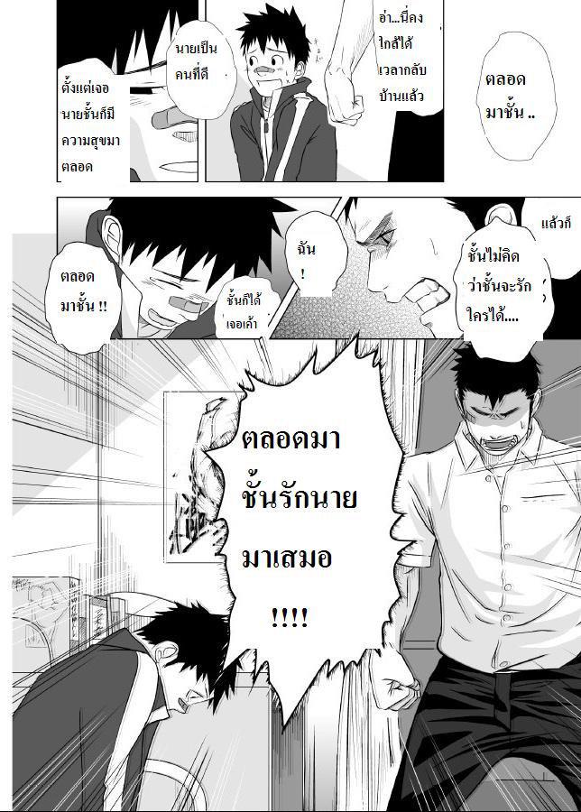 รักนายนะ-เพื่อนรัก-1-Itai-Itai-Itai-26