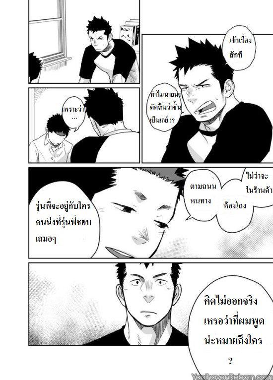 รักนายนะ-เพื่อนรัก-4-Itai-Itai-Itai-19