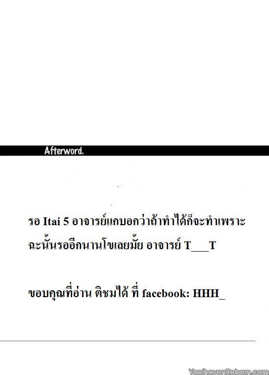 รักนายนะ-เพื่อนรัก-4-Itai-Itai-Itai-61