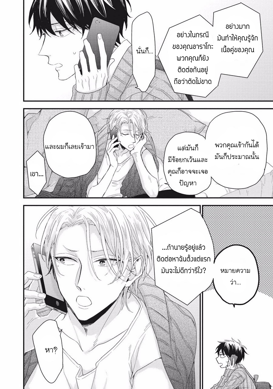 ลิขิตรัก-ด้ายสีแดง-1-Akaiito-no-Shikkou-Yuuyo-5