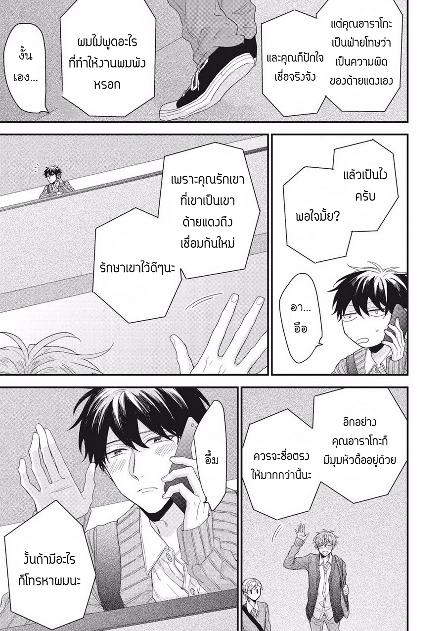 ลิขิตรัก-ด้ายสีแดง-1-Akaiito-no-Shikkou-Yuuyo-6