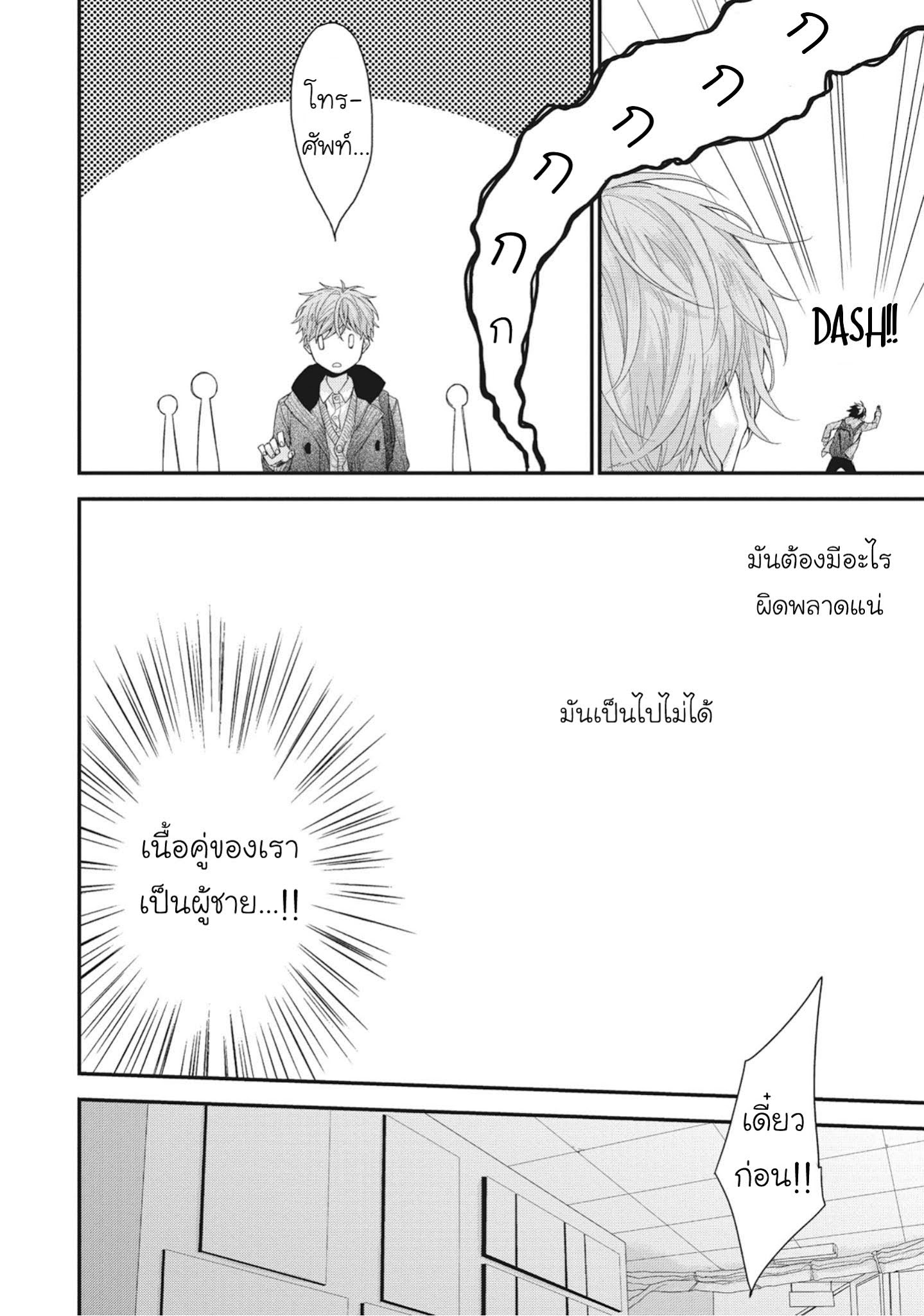 ลิขิตรัก-ด้ายสีแดง-3-Akaiito-no-Shikkou-Yuuyo-12