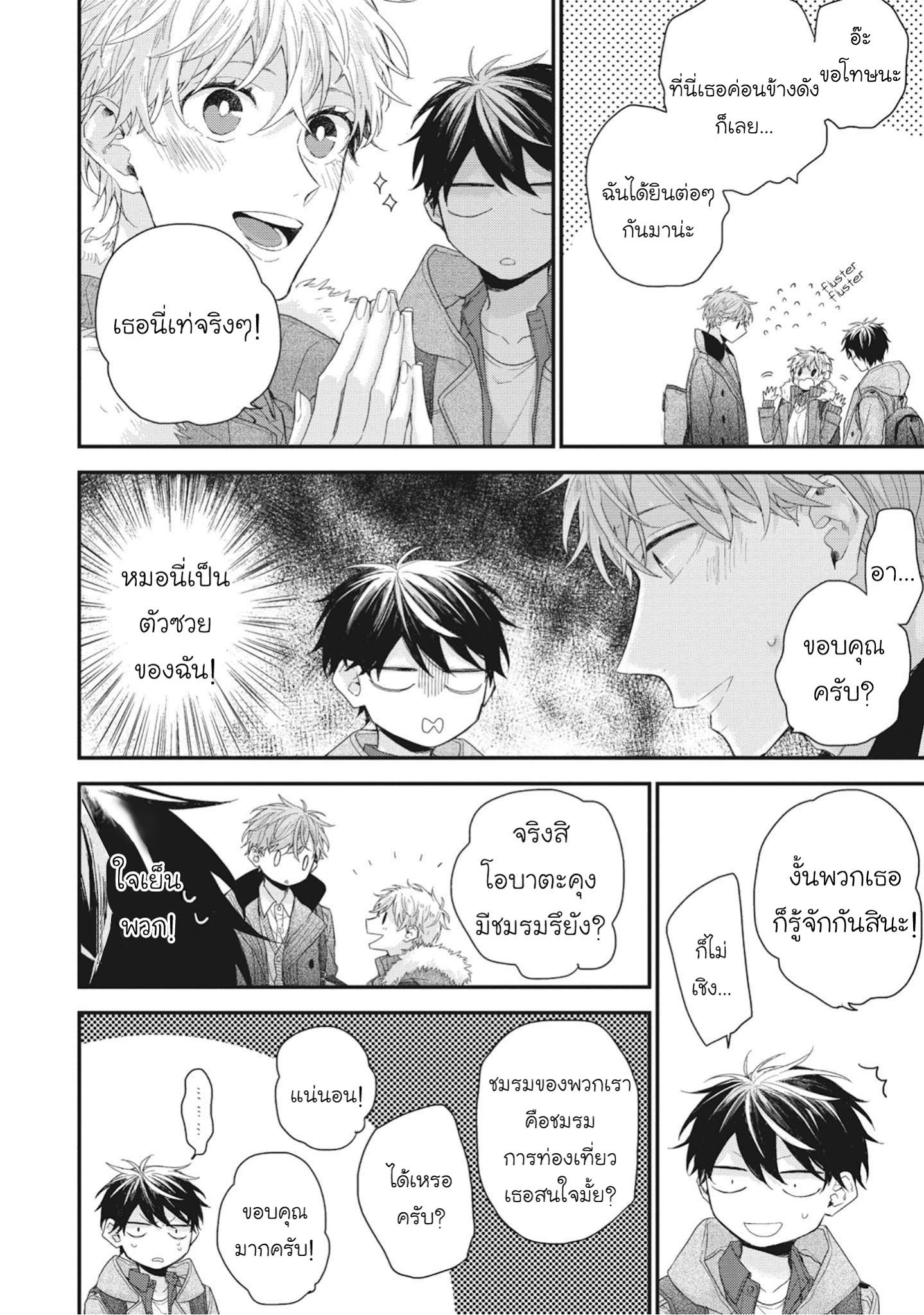 ลิขิตรัก-ด้ายสีแดง-3-Akaiito-no-Shikkou-Yuuyo-16