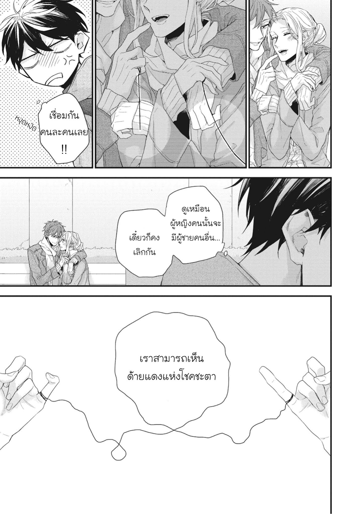 ลิขิตรัก-ด้ายสีแดง-3-Akaiito-no-Shikkou-Yuuyo-4