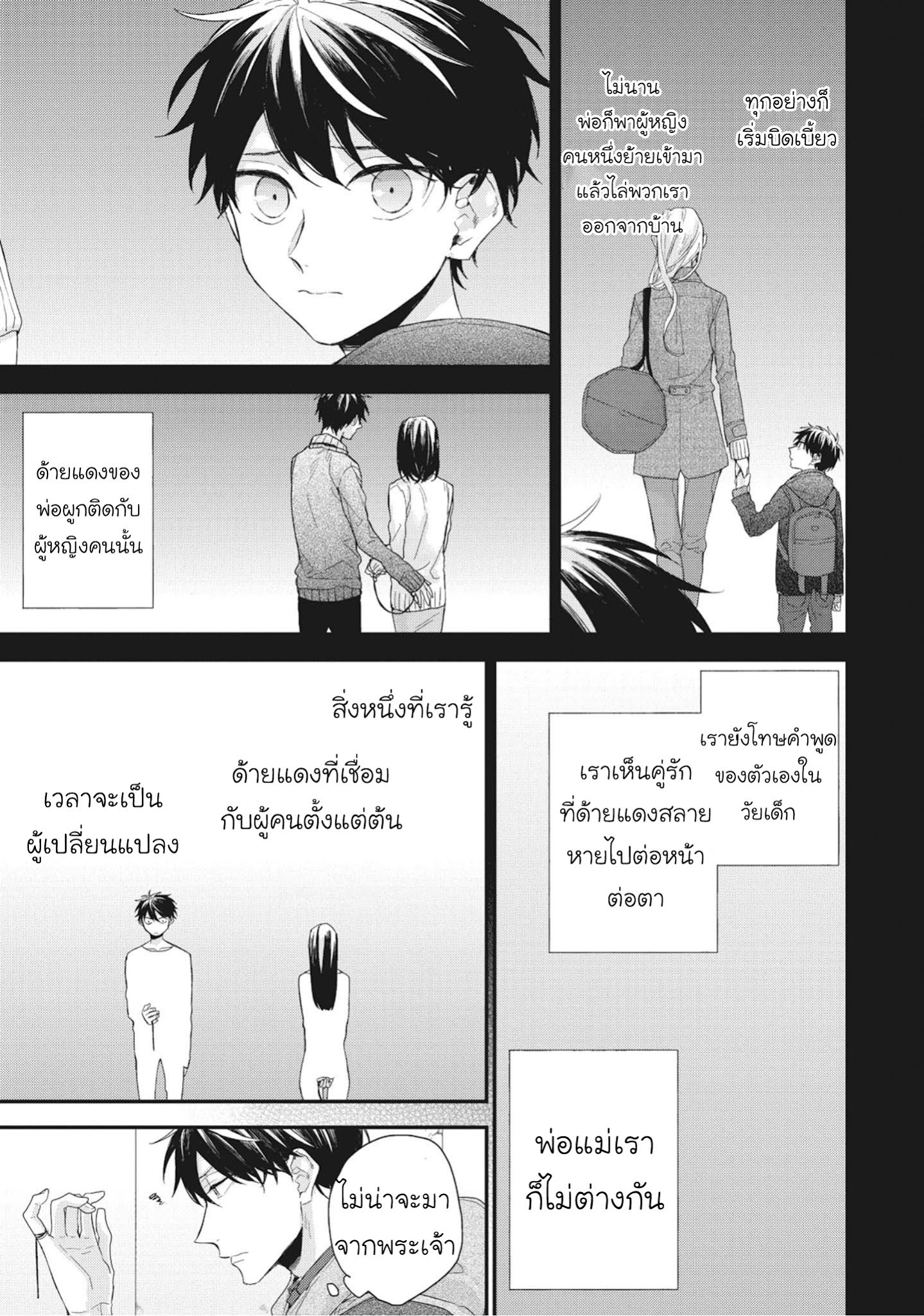 ลิขิตรัก-ด้ายสีแดง-3-Akaiito-no-Shikkou-Yuuyo-6