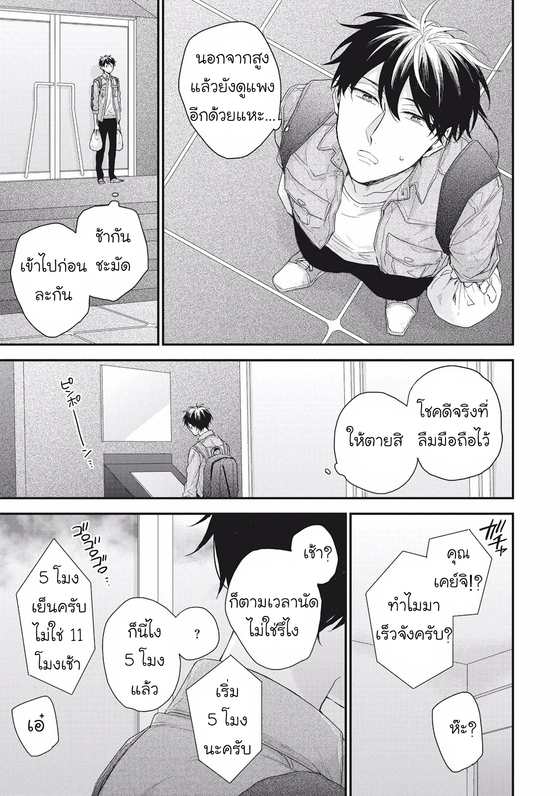 ลิขิตรัก-ด้ายสีแดง-5-Akaiito-no-Shikkou-Yuuyo-10