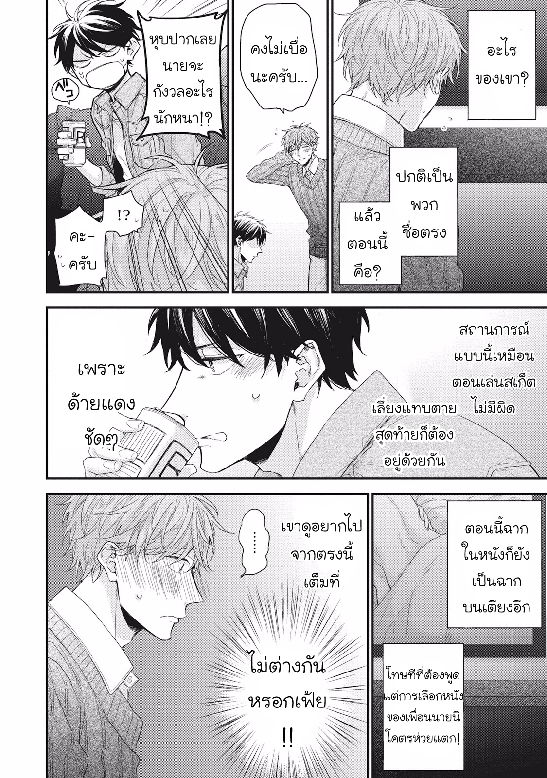 ลิขิตรัก-ด้ายสีแดง-5-Akaiito-no-Shikkou-Yuuyo-13