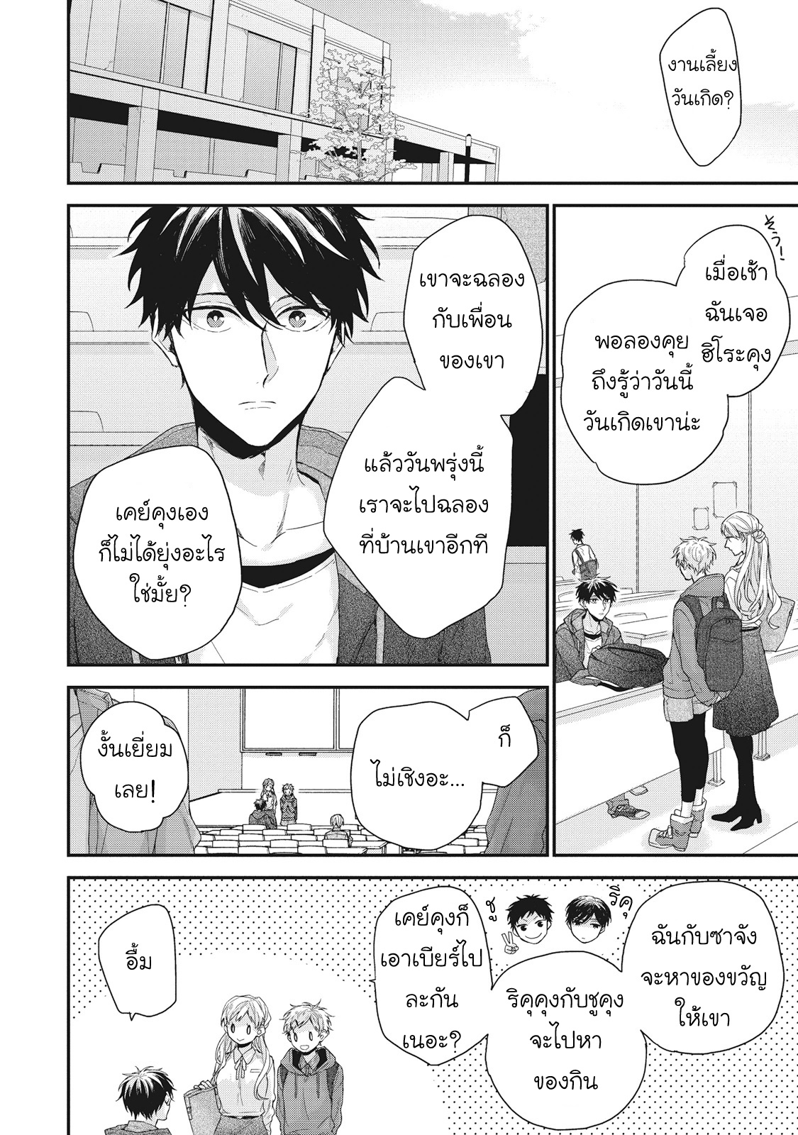 ลิขิตรัก-ด้ายสีแดง-5-Akaiito-no-Shikkou-Yuuyo-3