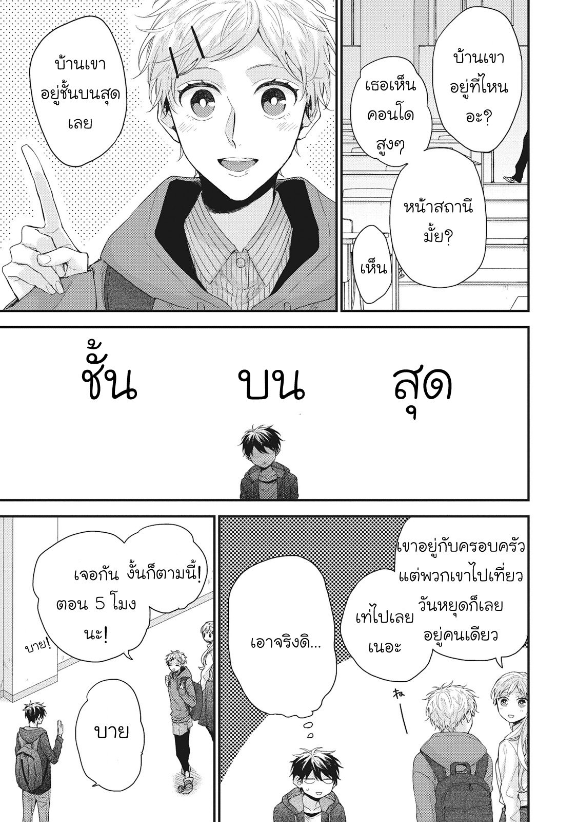 ลิขิตรัก-ด้ายสีแดง-5-Akaiito-no-Shikkou-Yuuyo-4