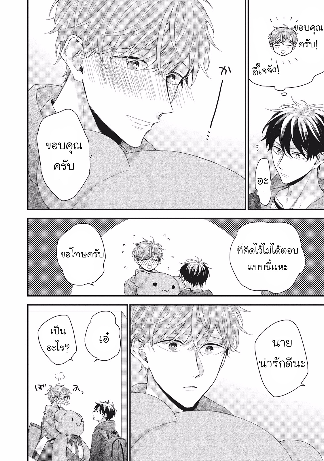 ลิขิตรัก-ด้ายสีแดง-5-Akaiito-no-Shikkou-Yuuyo-7