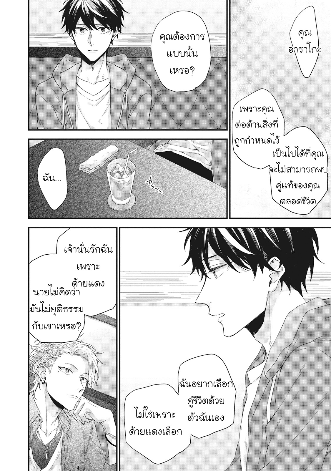 ลิขิตรัก-ด้ายสีแดง-6-Akaiito-no-Shikkou-Yuuyo-11