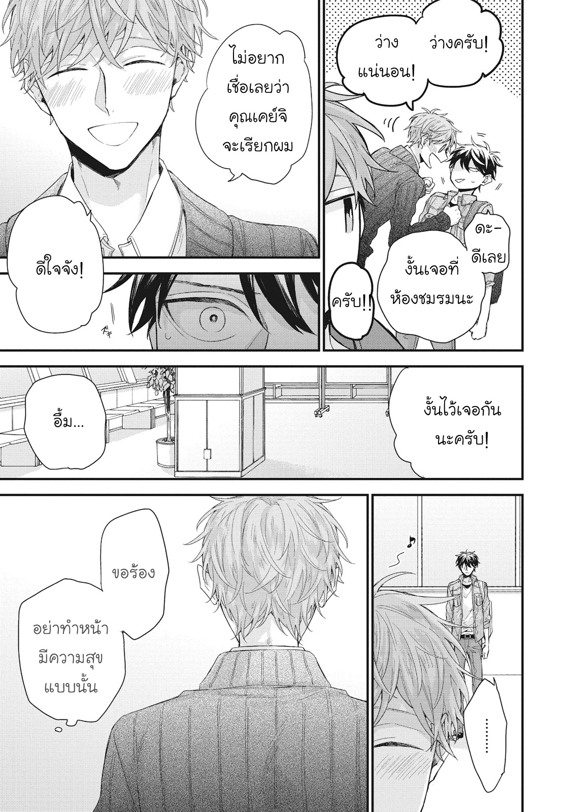 ลิขิตรัก-ด้ายสีแดง-6-Akaiito-no-Shikkou-Yuuyo-18