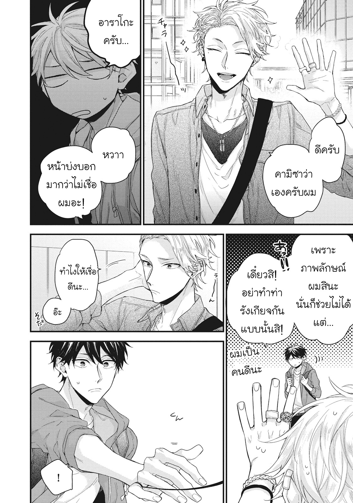 ลิขิตรัก-ด้ายสีแดง-6-Akaiito-no-Shikkou-Yuuyo-7