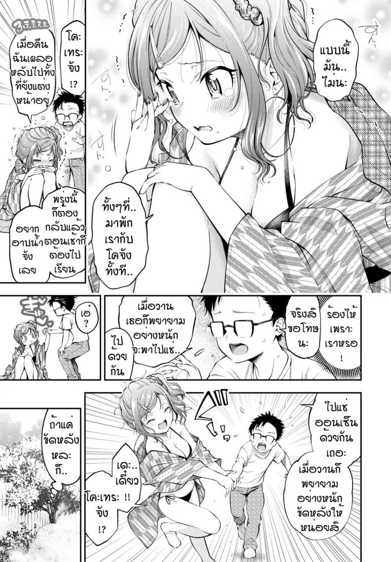 สัมผัสรัก-หัวใจวัยใส-Tsuruyama-Mito-Skinship-3