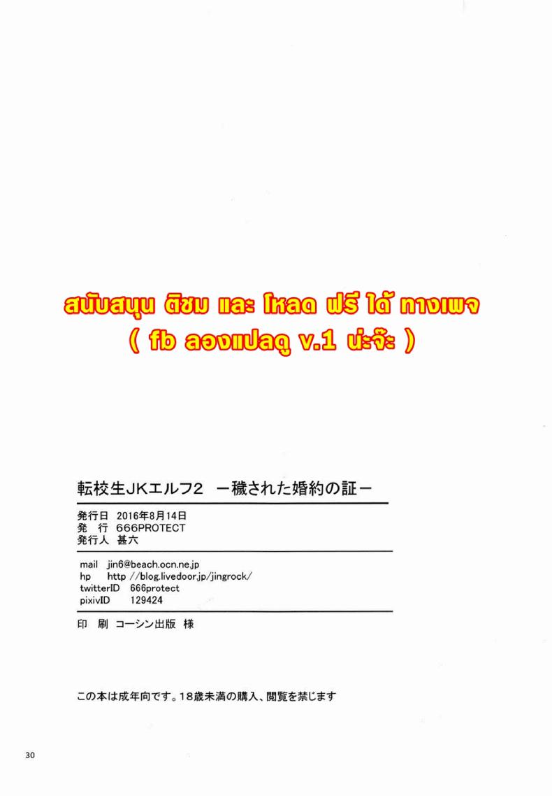 สาวเอลฟ์ผู้น่าสงสาร-2-666PROTECT-Jingrock-Tenkousei-JK-Elf-Houkago-Choukyou-Jugyou-30