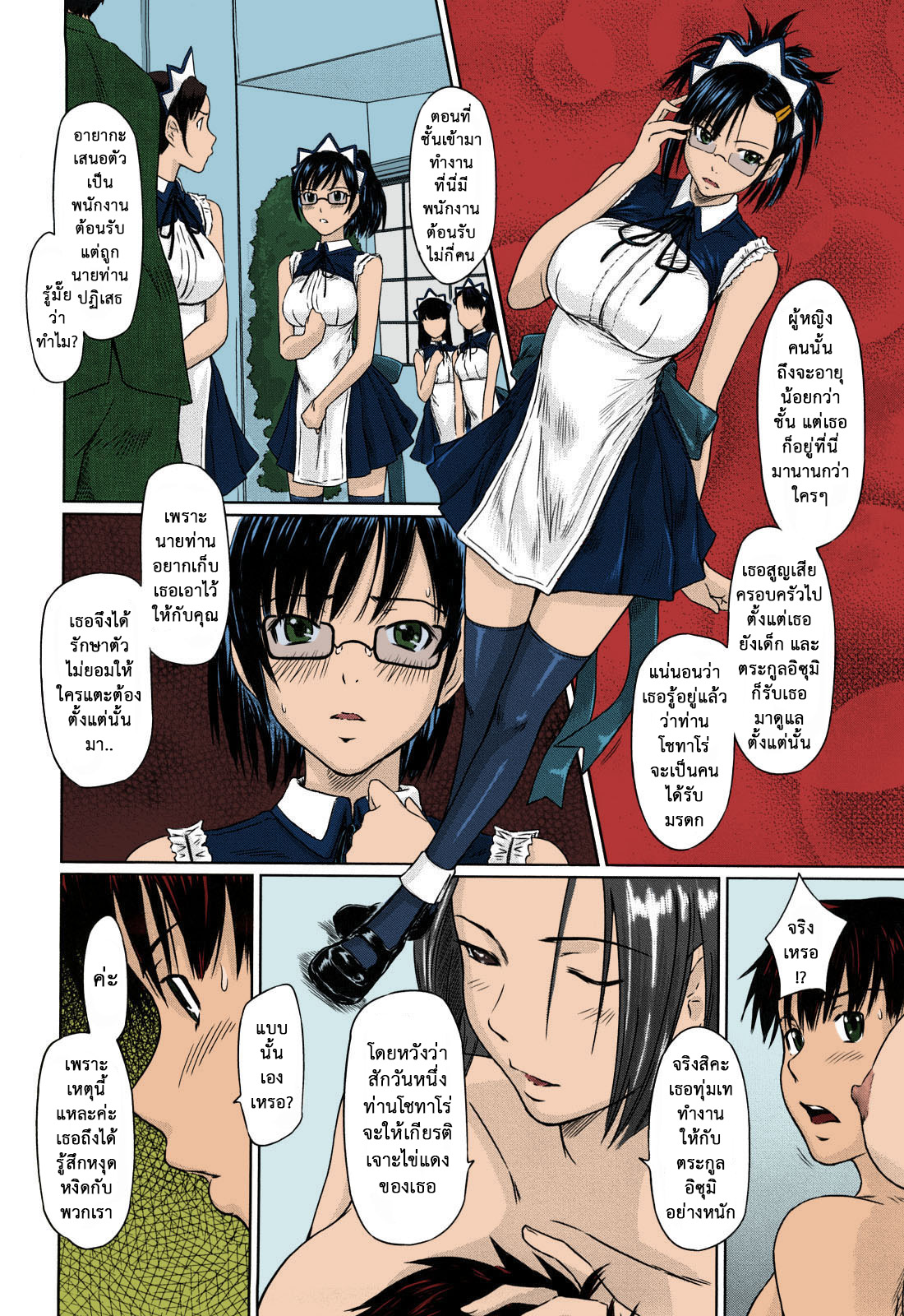 สาวใช้สาว-คนโปรด-6-Kisaragi-Gunma-Mai-Favorite-11