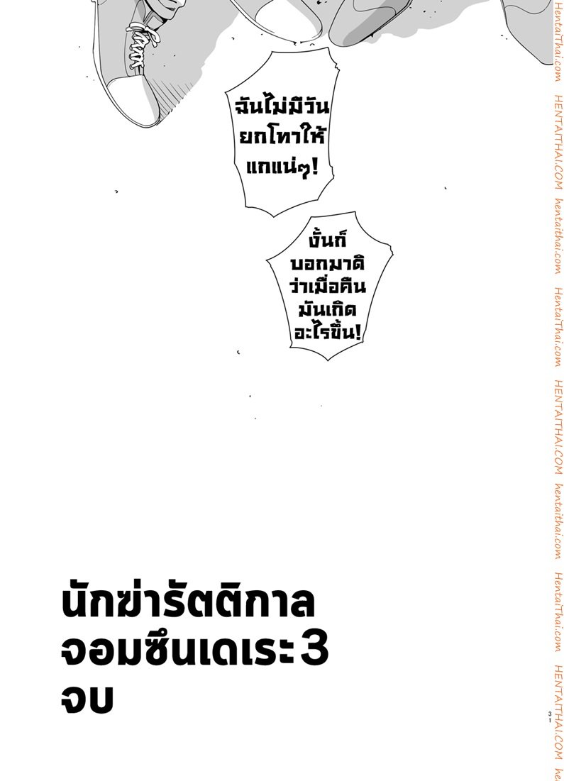 หนุ่มนักฆ่ารัตติกาล-3-Darkness-Hound-29