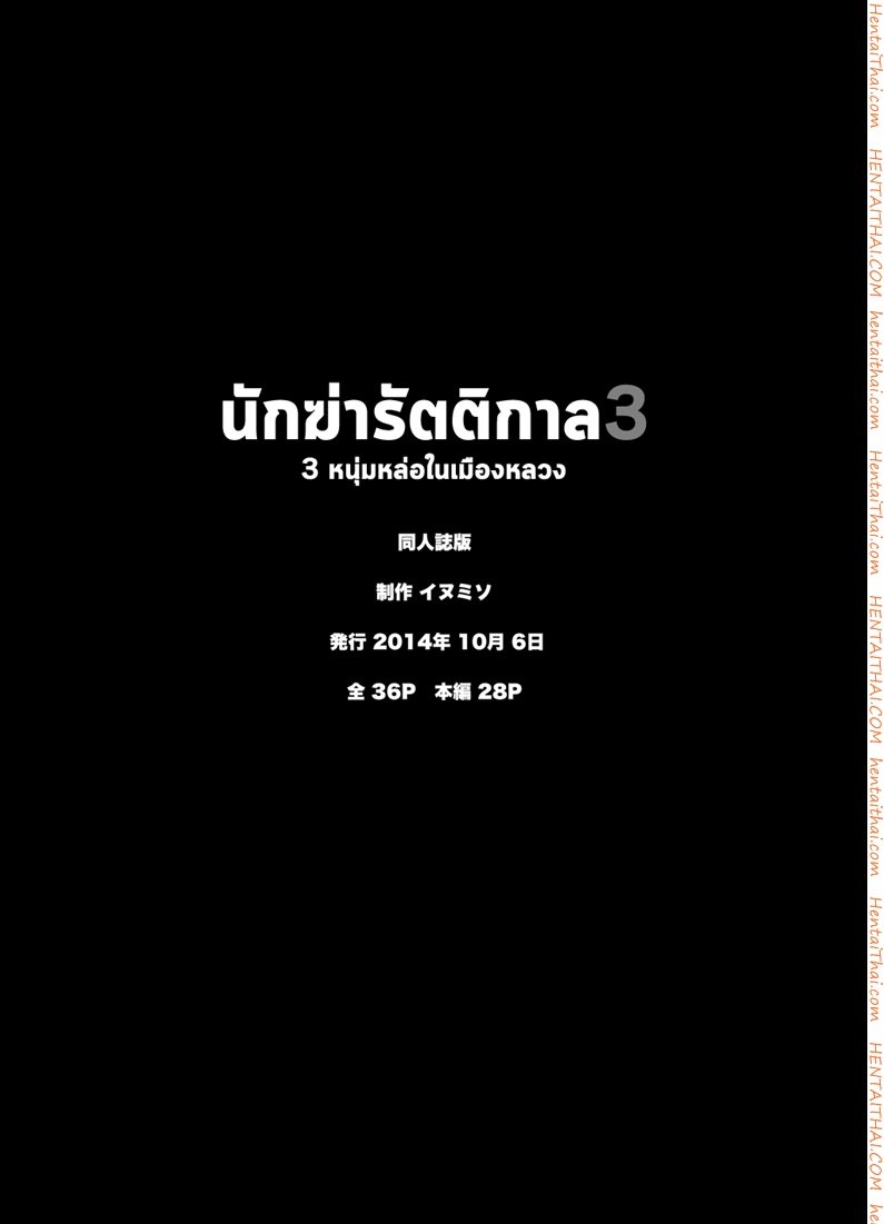 หนุ่มนักฆ่ารัตติกาล-3-Darkness-Hound-30