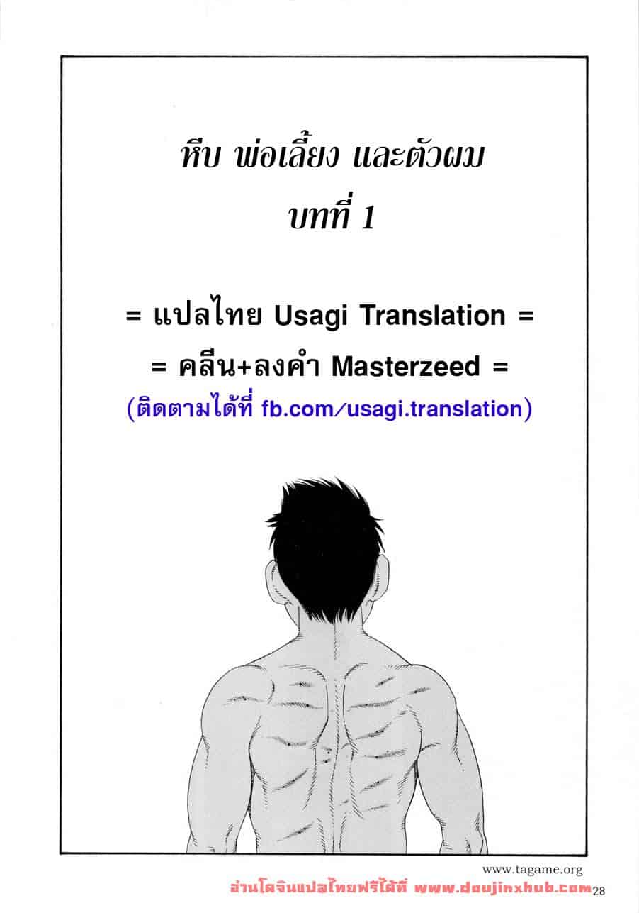 หีบลับกับพ่อเลี้ยง-และตัวผม-1-1-1