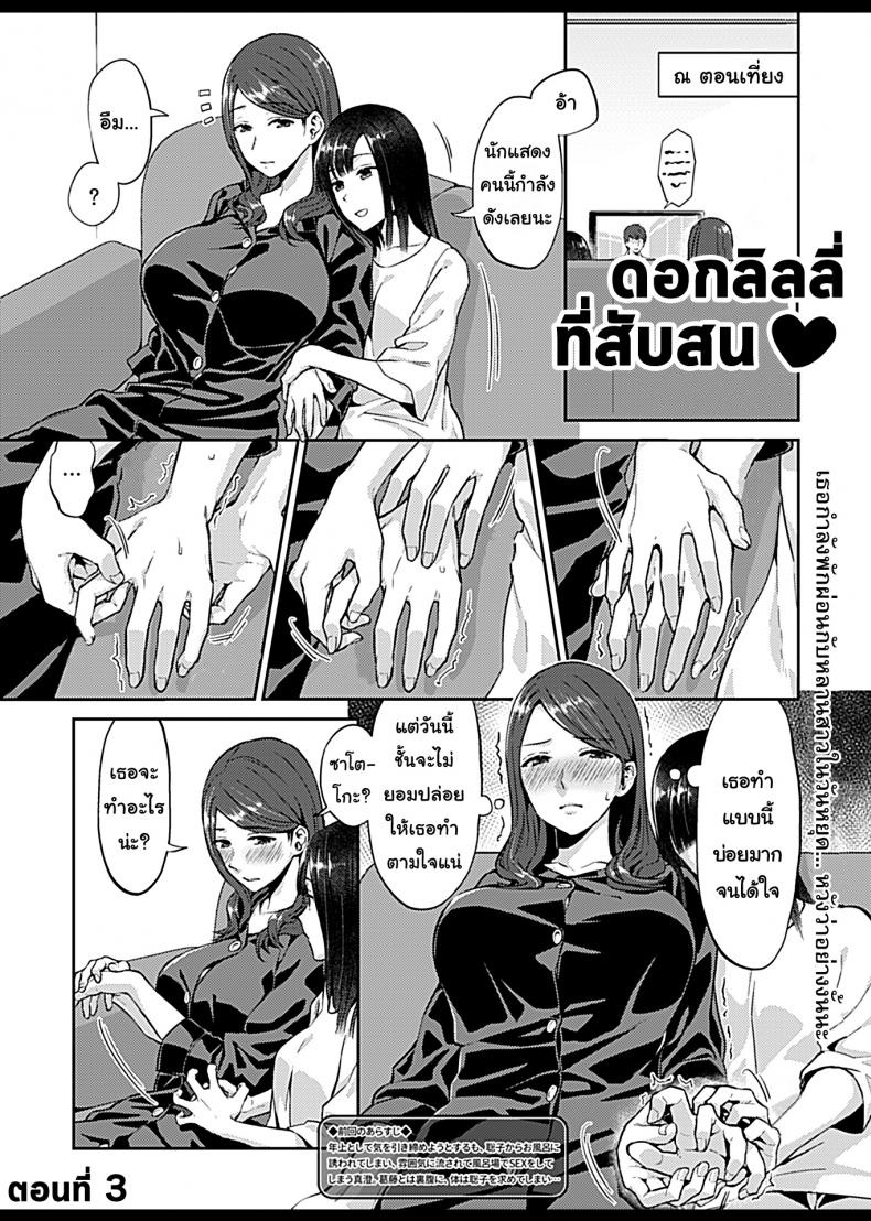 เจ้าดอกลิลลี่-ที่สับสน-3-Titiduki-Saki-Midareru-wa-Yuri-no-Hana-3