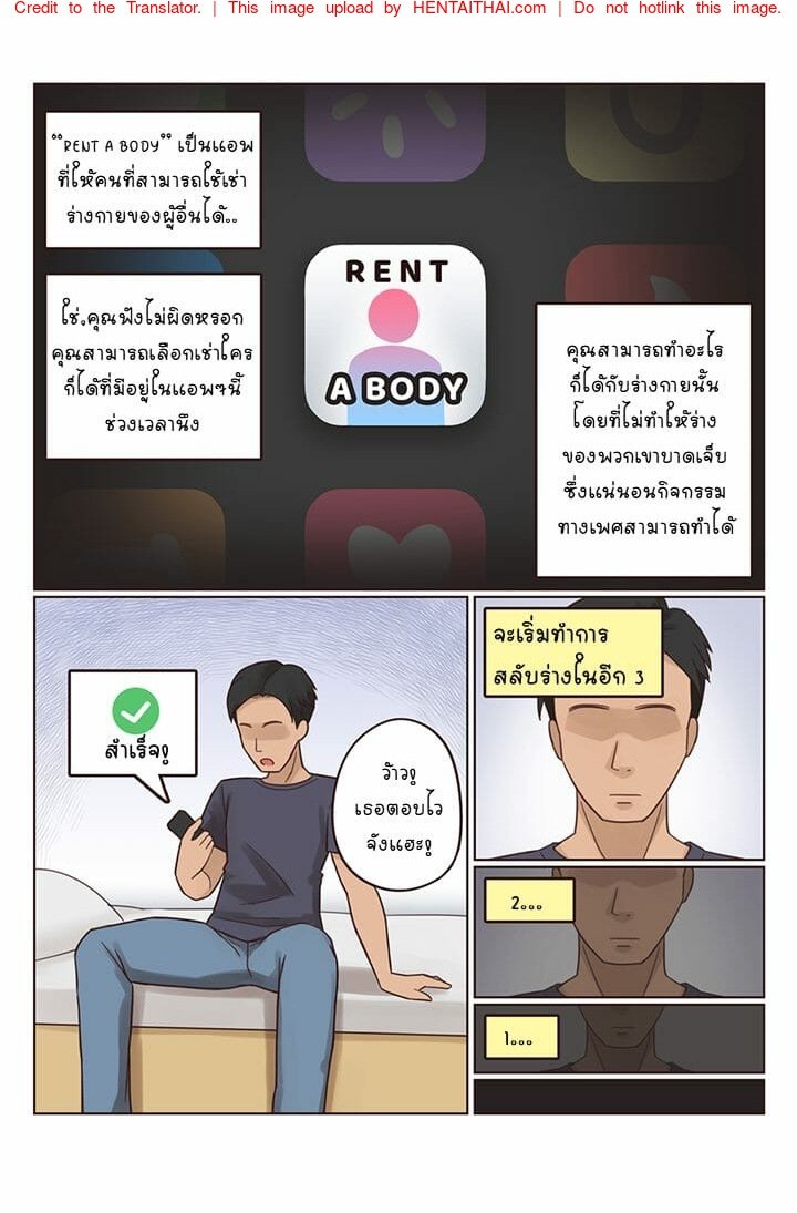 เช่าปุ๊บ-เย็ดปั๊บ-RudySaki-Rent-A-Body-2