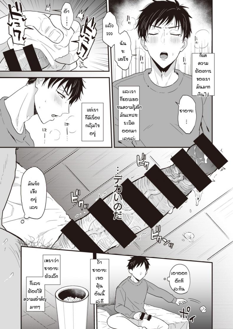 เพราะเป็นห่วง-ไม่ใช่ไม่อยาก-Ainaryumu-Daisho-konpurekkusu-5