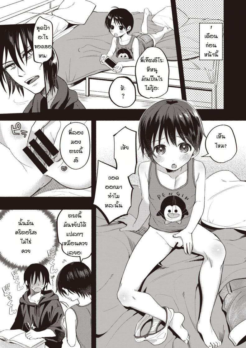 เพื่อนบ้าน-ฝากน้องมาให้เลี้ยง-Chimple-Hotter-Bokuno-mukuna-kanojo-5