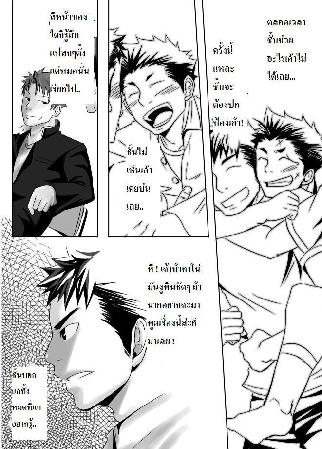 เพื่อนรักชอบแทง-1-Saishou-Kouyakusuu-17-1