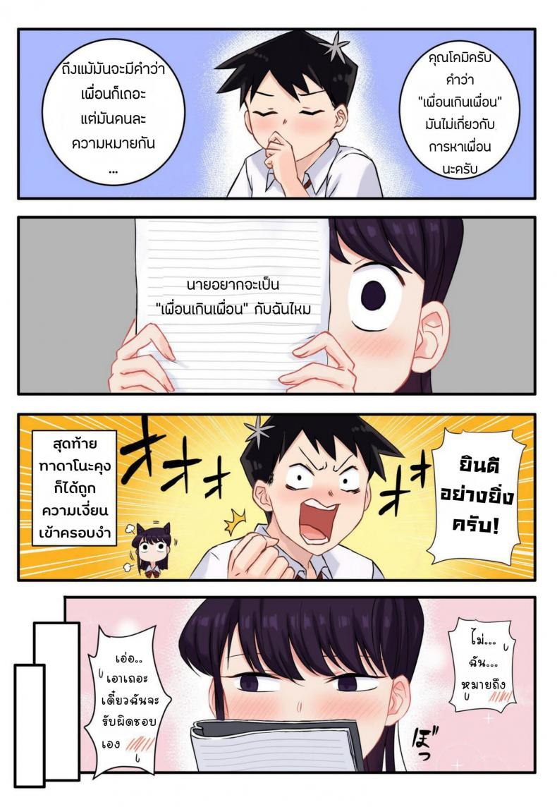 เพื่อนเกินเพื่อน-Tsukikaze-Machi-Wox-Yang-Komi-san-wa-H-Mousoushou-desu-5