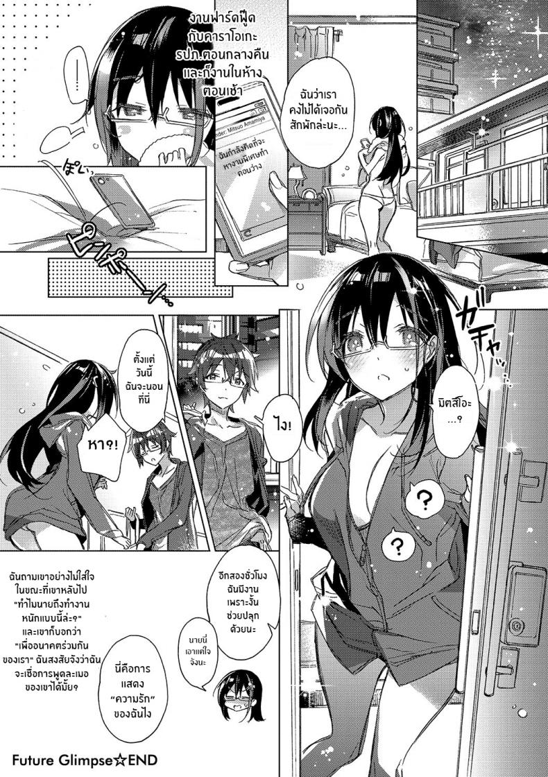 เพื่อวันข้างหน้า-ของเราสอง-Kasuga-Souichi-Mirai-Chirari-18