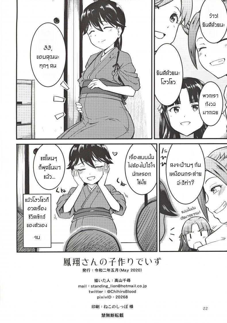 เรามาทำลูก-ด้วยกันนะคะ-Takayama-Chihiro-Houshou-san-no-Kozukuri-Days-21