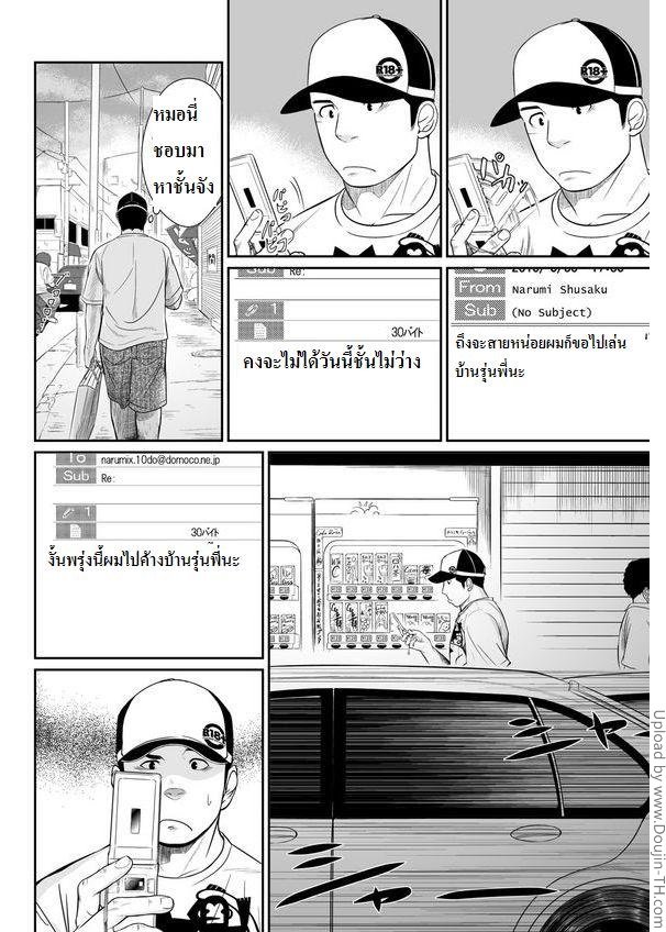 เรารักนายนะเพื่อน-2-32