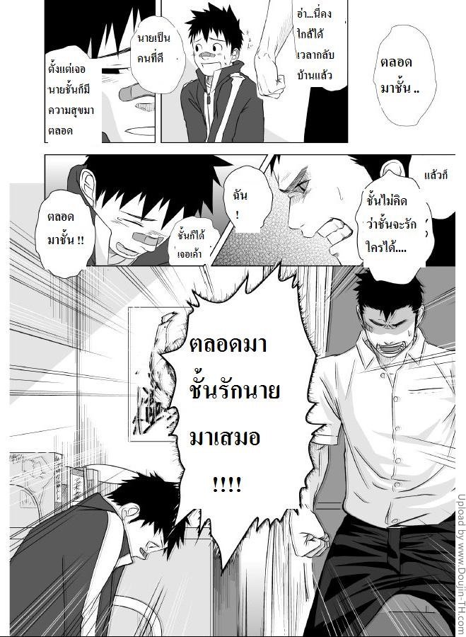 เรารักนายนะเพื่อน-27