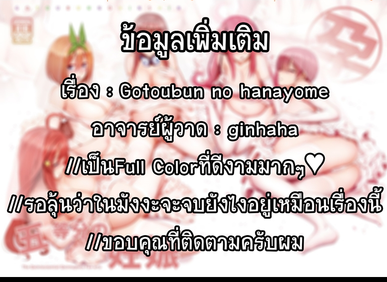 แฝดทั้ง-5-กลายเป็นคุณแม่-Ginhaha-Gotoubun-no-Ninshin-SP-Gotoubun-no-Hanayome-23