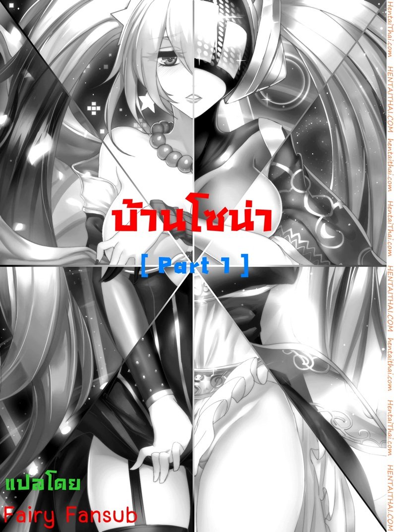 โซน่า-บ้านสุดเสียว-Pd-Sonas-Home-First-Part-League-of-Legends-2