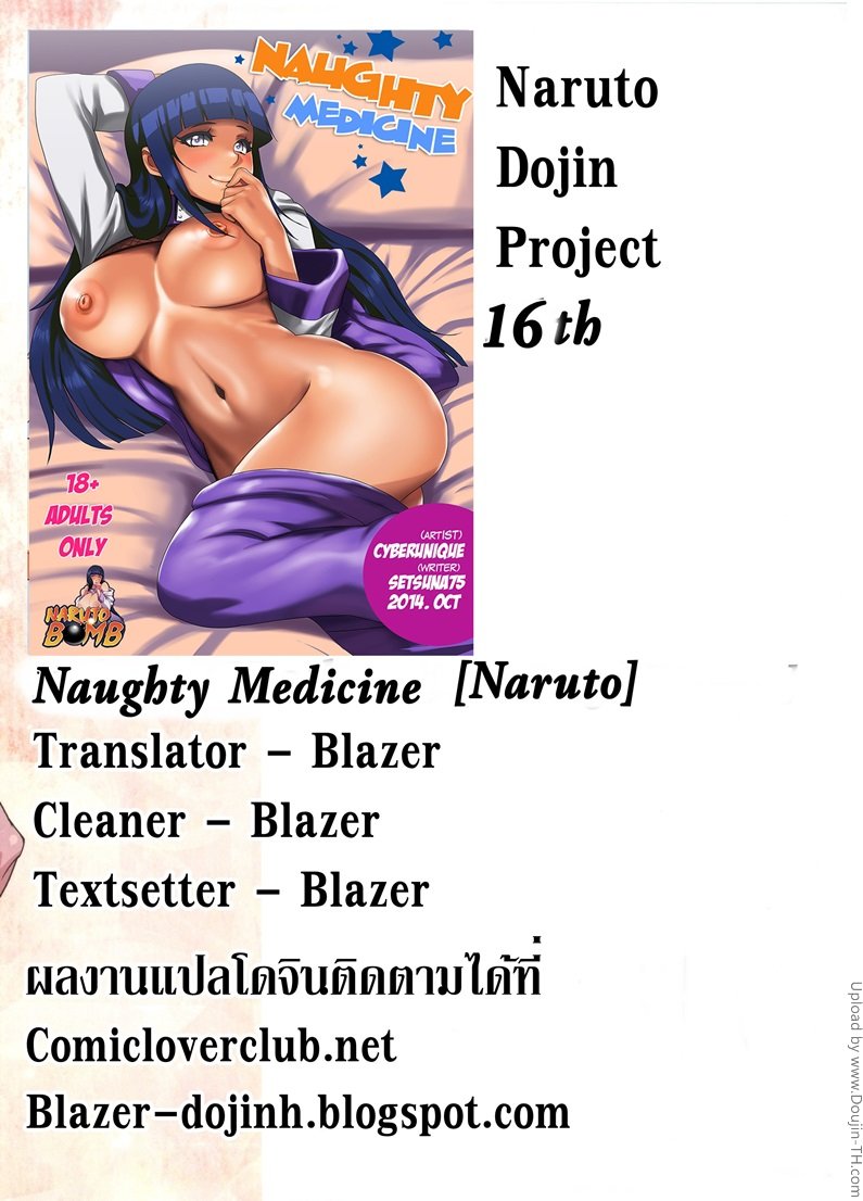 Doujin-การเฝ้าไข้นารูโตะ-Naughty-Medicine-9