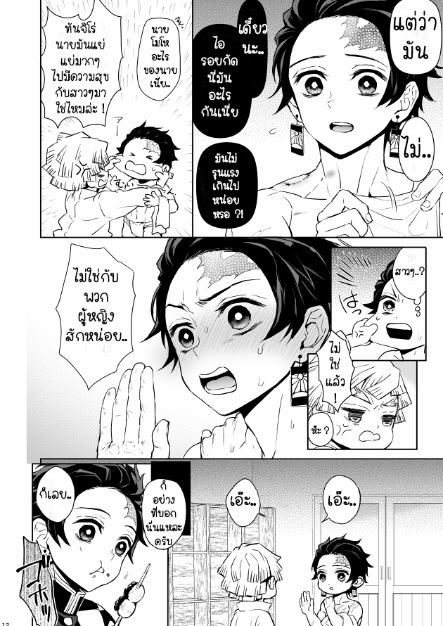 การตอบแทนของทันจิโร่-Giyu-x-Tanjirou-Kimetsu-no-Yaiba-10