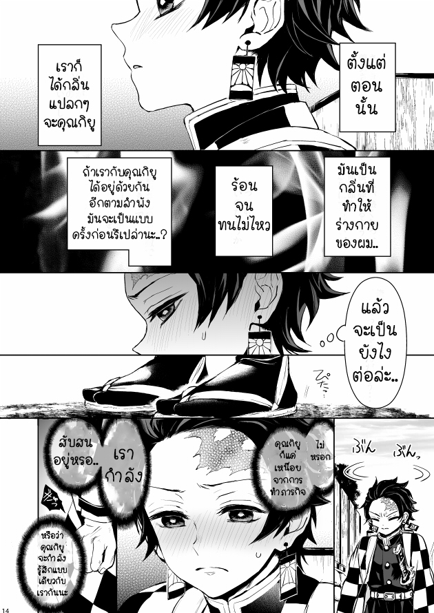 การตอบแทนของทันจิโร่-Giyu-x-Tanjirou-Kimetsu-no-Yaiba-12